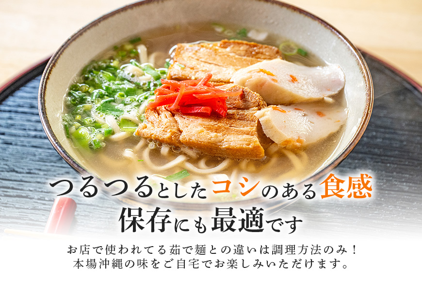 老舗製麺所がお届けする沖縄そば生麺[4食セット] 180-4