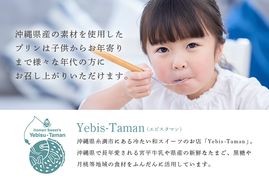 くちどけエビスプリン 2個セット  カスタード 黒糖  沖縄 グルメ プリン スイーツ  カラメル ぷりん ご当地グルメ デザート 濃厚 なめらか コク 甘味 おやつ お菓子 特産品 お土産 沖縄県 糸満市