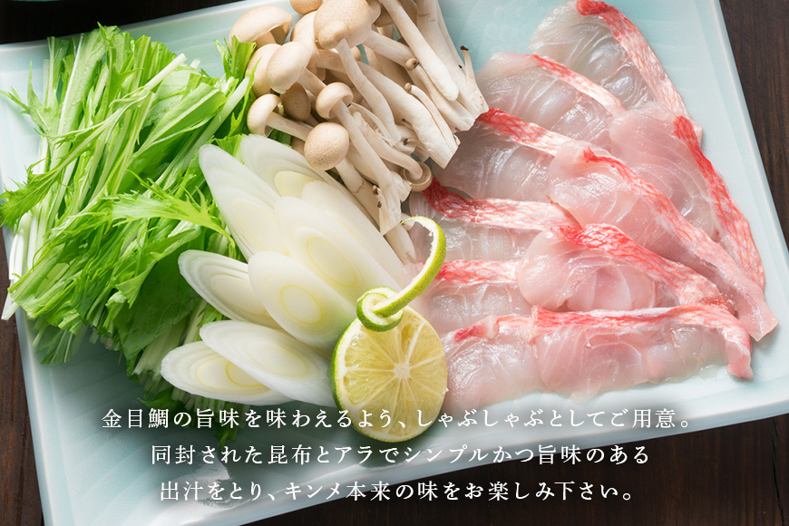 【特選】沖縄県糸満産金目鯛・かりゆしキンメのしゃぶしゃぶセット4～5人前