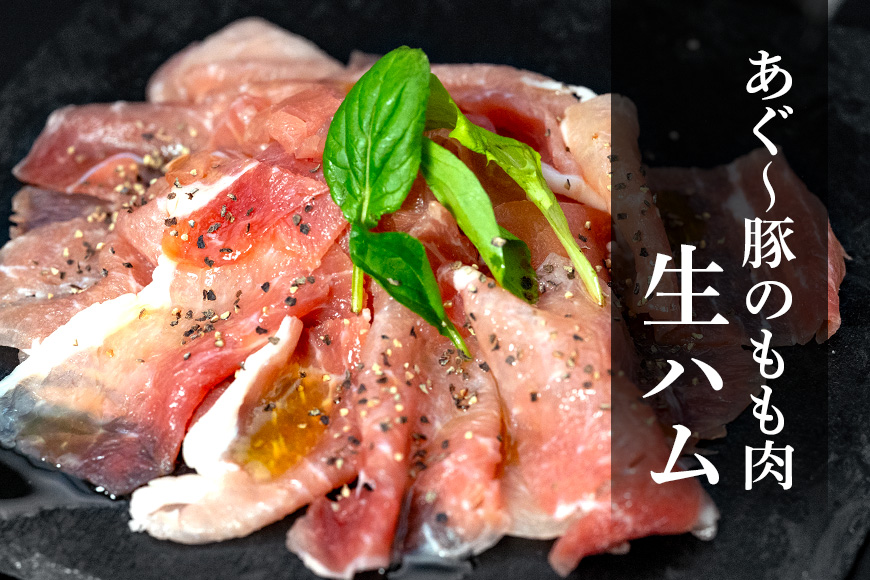 美ら島 あぐー 生ハム 計 1.05kg (70g×15パック) あぐー豚 15p 小分け 大容量 冷凍 長期保存 おかず お酒 おつまみ 惣菜 アグー豚 国産 ブランド豚 使用 サラダ 豚肉 もも肉 モモ肉 絶品 簡易包装 お手軽 簡単調理 おいしい 沖縄県 沖縄 糸満市 沖縄県 糸満市