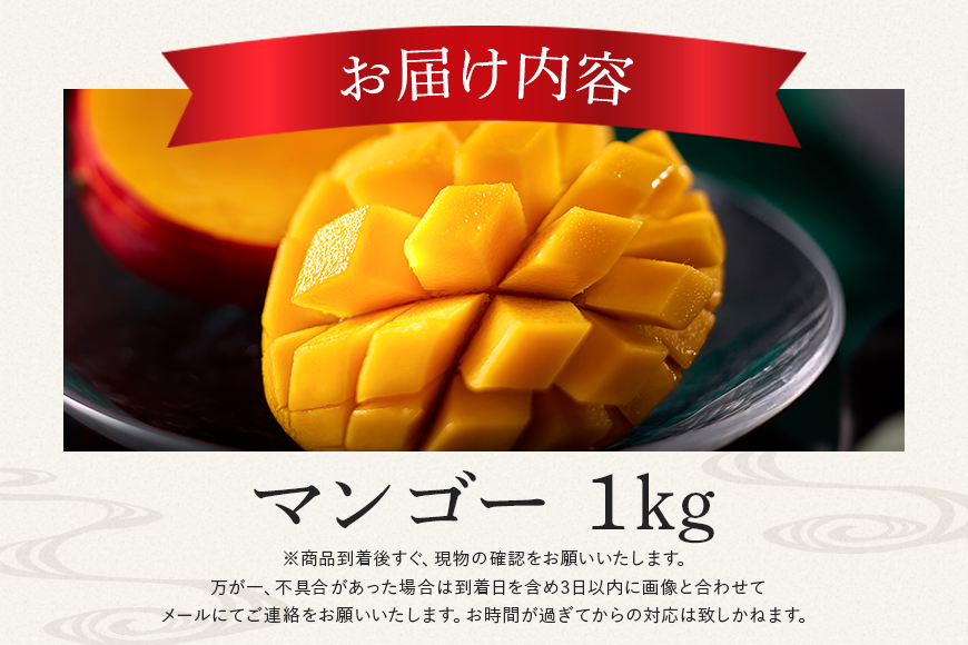 【先行予約 2026年発送】家庭用マンゴー 1kg 沖縄県産 マンゴー 家庭用 1キロ 国産 完熟マンゴー 果物 南国 くだもの フルーツ 完熟 夏 旬 特産品 沖縄 お取り寄せ 産地直送 農家直送 甘い 濃厚 糸満市
