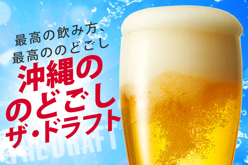 ザ・ドラフトギフトセット 350ml×12缶 オリオンビール ビール 沖縄県 糸満市 36-38