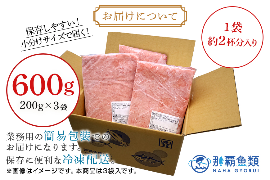 ネギトロ 業務用 600g(200g×3P)
