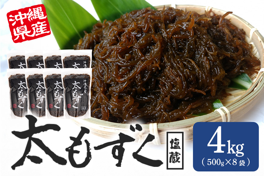 太もずく 4.0kg 173-15