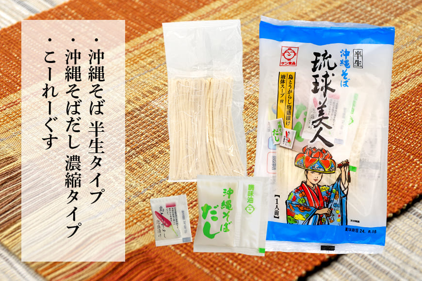 琉球美人10食セット