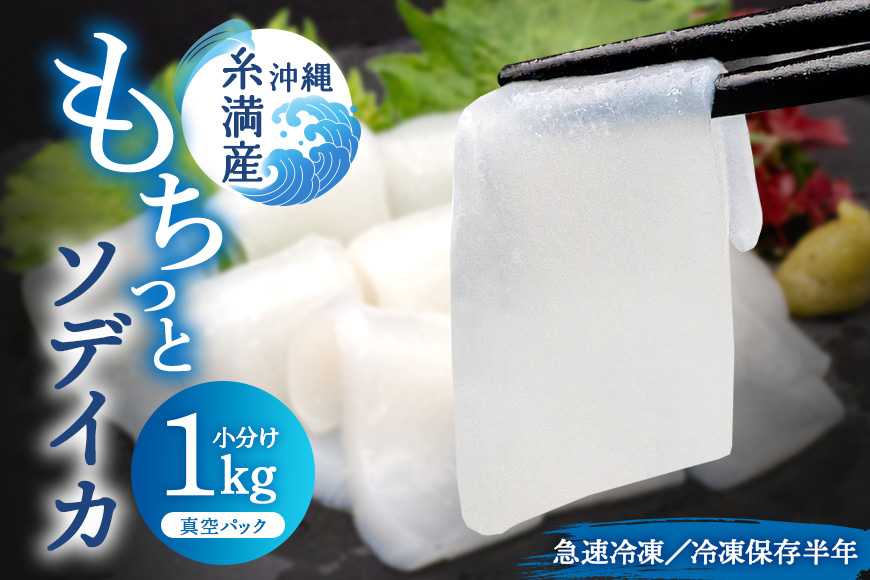 モチっとした新食感!ソデイカ(セーイカ)約1kg