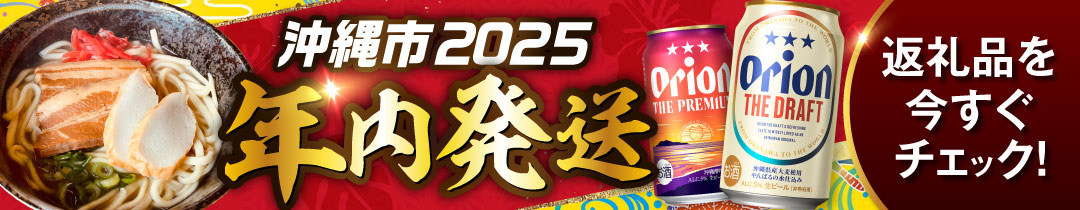 【まだ間に合う！】年内発送特集