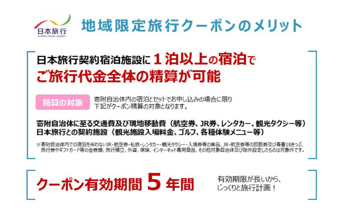 沖縄県沖縄市 日本旅行 地域限定旅行クーポン 3万円分 旅行券 チケット 宿泊券 プレゼント ギフト 30000円 沖縄市 / 株式会社日本旅行 [BCAC002]
