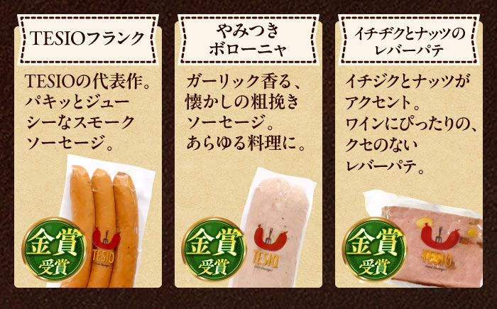 TESIOの自家製ハム＆ソーセージ 『感謝をカタチにBOX』 豚肉 ハム ソーセージ 小分け 真空パック 沖縄市 / TESIO [BCAD004]