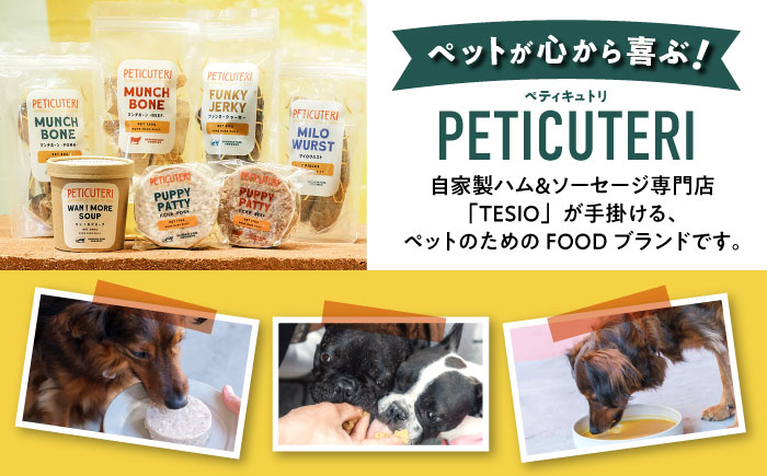 PETICUTERI 『犬用おやつ -MUNCH BONE (マンチボーン) PORK - 』 ペットフード ドッグフード おやつ 豚肉 犬 沖縄市 5000円 / TESIO [BCAD025]