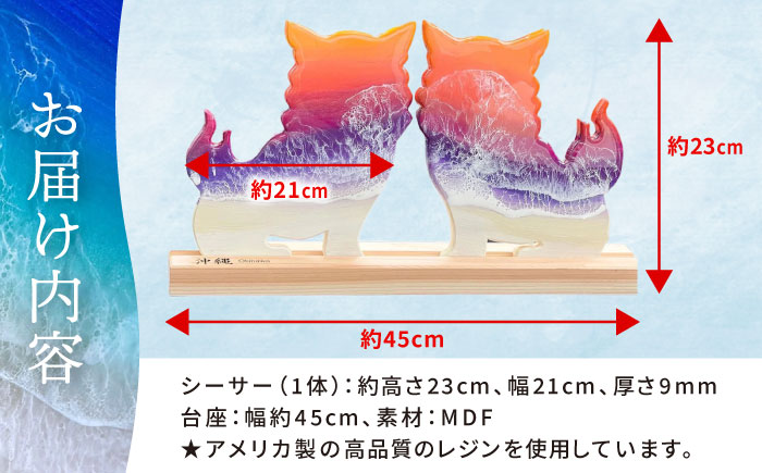 レジンアート 『波のデザインカットボード』 シーサー (サンセットパープル) 玄関 置物 インテリア 雑貨 おしゃれ 沖縄市 / Kays Artistry [BCAG003]
