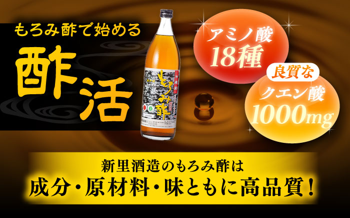 【全12回定期便】天然発酵クエン酸飲料 もろみ酢 900ml (無加糖) 無糖 健康飲料 健康食品 クエン酸 国産 沖縄市 / 新里酒造株式会社 [BCAS013]
