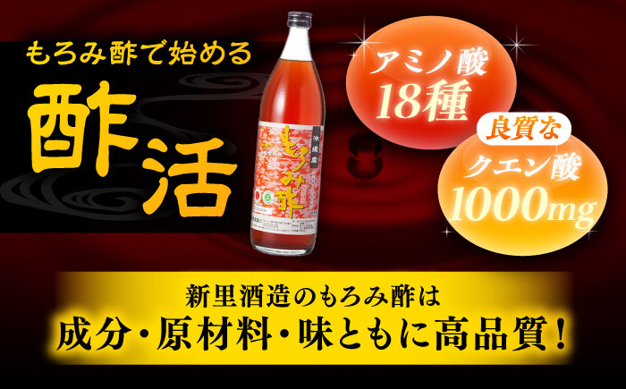 【全6回定期便】天然発酵クエン酸飲料 もろみ酢 (黒糖入り) 2本入り (900ml×2本) 黒糖 健康飲料 健康食品 クエン酸 国産 沖縄市 / 新里酒造株式会社 [BCAS023]