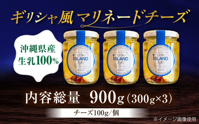 Cheeseanista チーザニスタ Little Island tyri リトルアイランドティリー (ギリシャ風マリネードチーズ 牛乳×3) 沖縄市 / Little GREEK Kitchen [BCAT001]