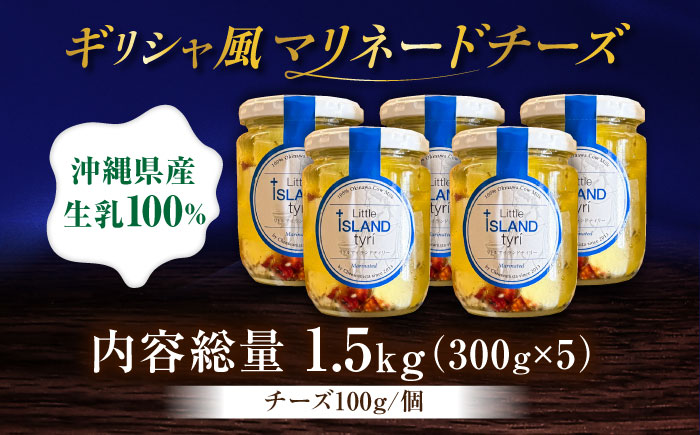 Cheeseanista チーザニスタ Little Island tyri リトルアイランドティリー (ギリシャ風マリネードチーズ 牛乳×5) 沖縄市 / Little GREEK Kitchen [BCAT002]