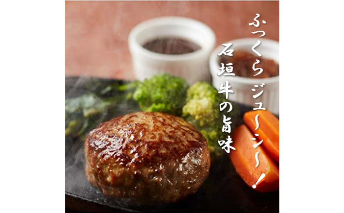 【全6回定期便】沖縄県産石垣牛ハンバーグセット 400g (100g×4個) 牛 ハンバーグ 冷凍 ギフト お取り寄せ 沖縄市 / お肉屋本店 [BCAZ022]