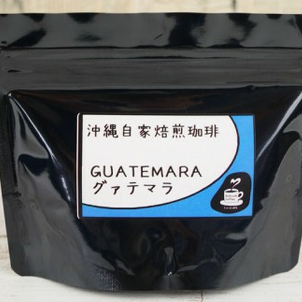 【自家焙煎】ブルマンブレンド・モカ・グァテマラの3種セット 珈琲 コーヒー コーヒー豆 ドリップ ギフト 沖縄市 / 沖縄市観光物産センター夢プラザおきなわ [BCBE008]