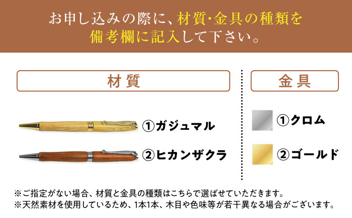 沖縄県産 木製ボールペン (コンフォートシリーズ / 1本) ボールペン 文房具 ギフト プレゼント おしゃれ 沖縄市 / かねせん工房 [BCBS002]