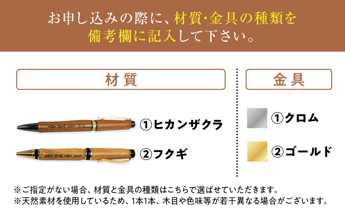 沖縄県産 木製ボールペン (いつよシリーズ / 1本) ボールペン 文房具 ギフト プレゼント おしゃれ 沖縄市 / かねせん工房 [BCBS004]