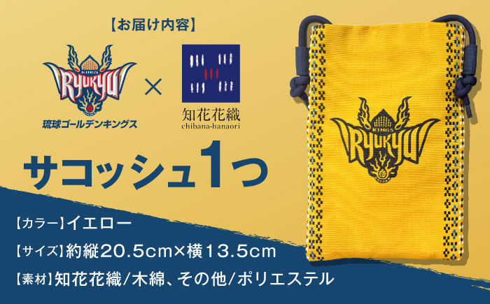 琉球ゴールデンキングス×知花花織 サコッシュ (イエロー) 琉球 キングス グッズ メンズ レディース 沖縄市 / 知花花織事業協同組合 [BCBW001-02]