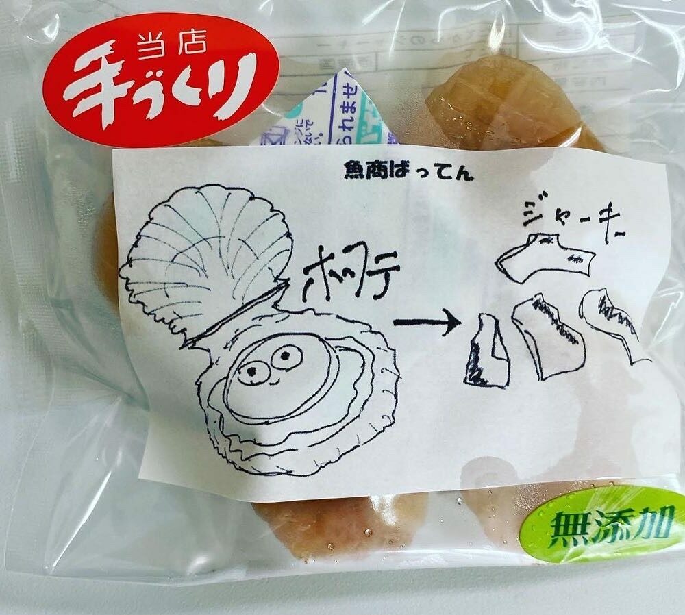 【お歳暮対象】お魚屋さんの手作り ホタテジャーキー (4袋) お魚屋さん ホタテジャーキー 手作り おやつ おつまみ 沖縄市 / 魚商ばってん [BCCE002] お歳暮(12月下旬までにお届け)