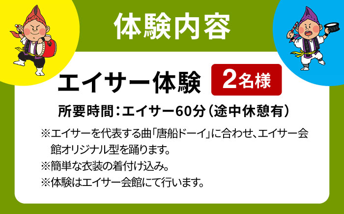 エイサー体験 (2名様) エイサー 沖縄 旅行 体験チケット 体験型 沖縄市 / エイサー会館 [BCCF002]