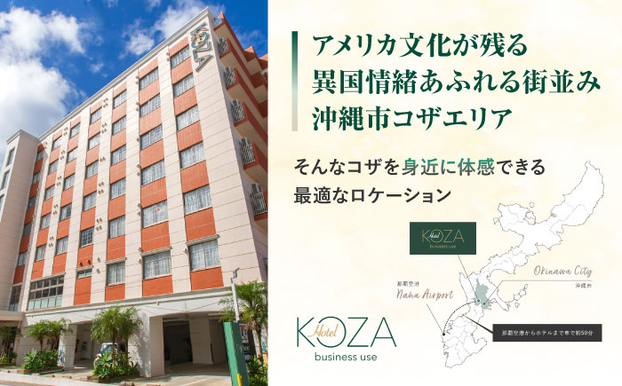 ホテルコザ 『コーナーツイン』 ペア宿泊券 (1泊) ホテル 宿泊券 チケット 沖縄旅行 ギフト 沖縄市 / ホテルコザ [BCCJ001]