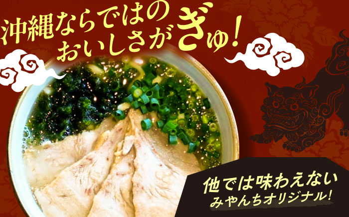 みやんちのおきなわそば (4人前) 沖縄そば おきなわそば ご当地グルメ お土産 ギフト おすすめ 年内発送 沖縄市 / みやんち STUDIO&COFFEE [BCCX002]