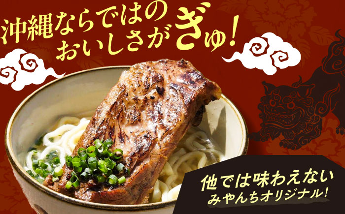 炙りソーキそば (4人前) 沖縄そば おきなわそば ソーキそば お土産 ギフト おすすめ 沖縄市 / みやんち STUDIO&COFFEE [BCCX006]