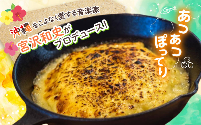 タラとジャガイモのグラタン (4人前) グラタン 冷凍 簡単 惣菜 ギフト 年内発送 沖縄市 / みやんち STUDIO&COFFEE [BCCX010]