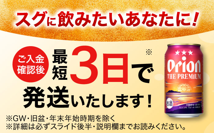 オリオン ザ・プレミアム 350ml×12缶 (化粧箱入り) オリオンビール 缶ビール ビール 350ml 12本 沖縄市 / リカーショップ コザ [BCDD006]