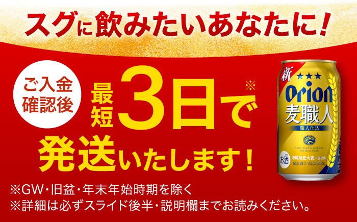 オリオン 麦職人 350ml×12缶 (化粧箱入り) オリオンビール 缶ビール ビール 350ml 12本 沖縄市 10000円 / リカーショップ コザ [BCDD009]
