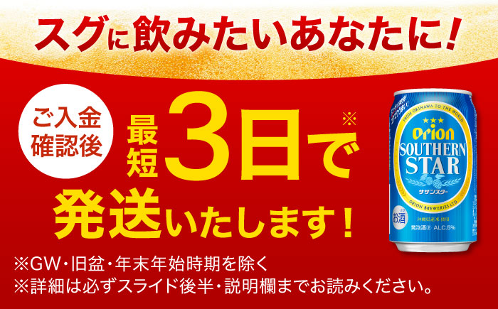 オリオン サザンスター 350ml×24缶 (6缶パック×4) オリオンビール 缶ビール ビール 350ml 24本 年内発送 沖縄市 / リカーショップ コザ [BCDD010]