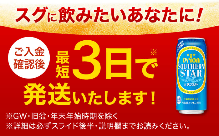 オリオン サザンスター 500ml×24缶 (6缶パック×4) オリオンビール 缶ビール ビール 500ml 24本 沖縄市 / リカーショップ コザ [BCDD011]