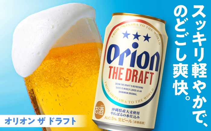 【お歳暮対象】オリオン ザ・ドラフト ギフトセット (350ml×12缶) オリオンビール 缶ビール ビール 350ml 12本 沖縄市 / リカーショップ コザ [BCDD016] お歳暮(12月下旬までにお届け)