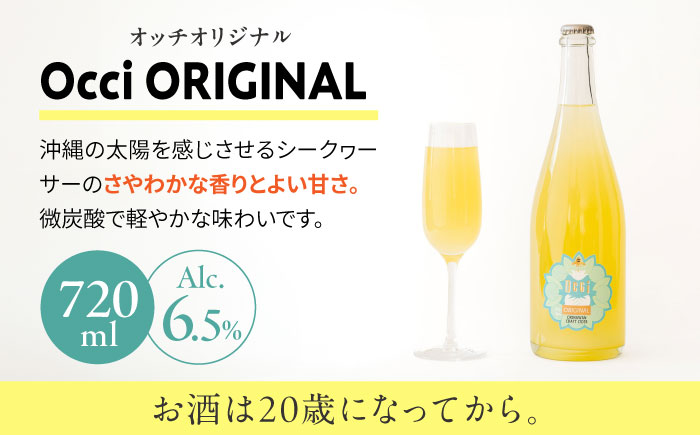 超微炭酸シークヮーサーワイン Occi ORIGINAL オッチオリジナル (720ml) スパークリングワイン シークワーサー サイダー ソーダ 炭酸 ギフト お取り寄せ クラフト 沖縄市 / オッチサイダリー株式会社 [BCDG001] 通常発送