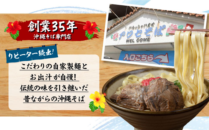 【全12回定期便】ソーキそば4食セット 沖縄そば ソーキそば お土産 取り寄せグルメ おすすめ 沖縄市 / アワセそば食堂 [BCDR010]