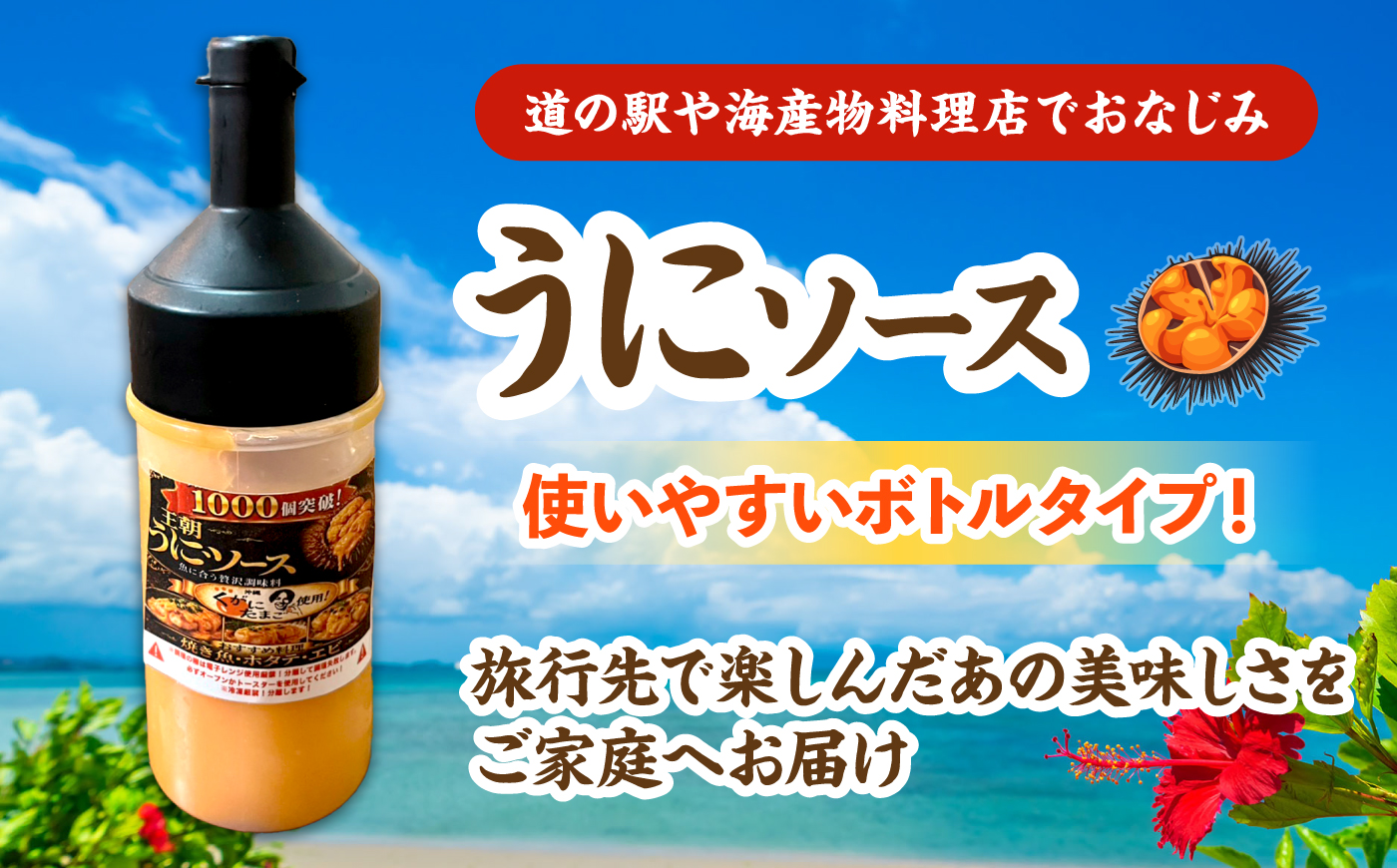 海産物屋のオリジナル！王朝うにソース ボトルタイプ (200g×1本）雲丹 自家製 ストック 海鮮 調味料 沖縄市 / 海産物料理 大漁 [BCED005]
