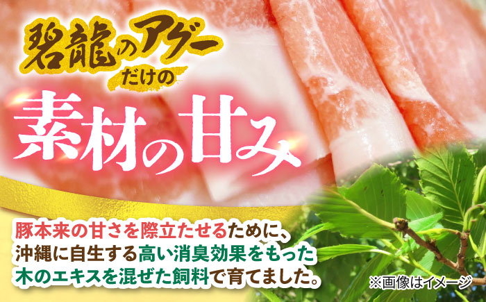おにくの碧龍の「アグー豚しゃぶしゃぶ食べ比べ 600g (ばら・もも・かた 各200g)」  豚バラ 豚ロース スライス しゃぶしゃぶ 小分け 沖縄県産 沖縄市 / おにくの碧龍 [BCEO002]