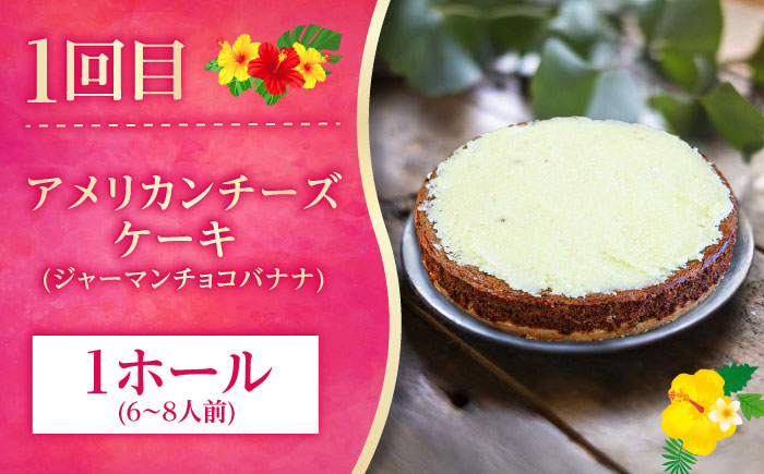 【全3回定期便】 OKINAWANスイーツ堪能定期便  ケーキ 洋菓子 スイーツ ギフト お土産 冷凍 沖縄市 / 株式会社クロップ・株式会社ファーストマーク・ZAZOU [BCZZ012]