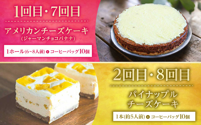 【全12回定期便】 OKINAWANスイーツ堪能定期便  (コーヒーバッグセット / 10個入り)    ケーキ 洋菓子 スイーツ ギフト お土産 冷凍 沖縄市 / 株式会社クロップ・株式会社ファーストマーク・ZAZOU・シフォンケーキショップ ウニパティ [BCZZ017]