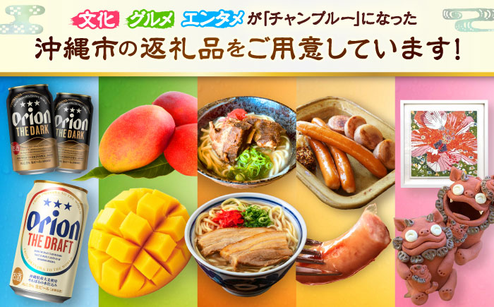 【あとから選べる】沖縄市ふるさとギフト 4万円分 沖縄市 沖縄 オリオンビール ビール マンゴー 沖縄そば あぐー豚 ベーグル ハム [BCZZ040]