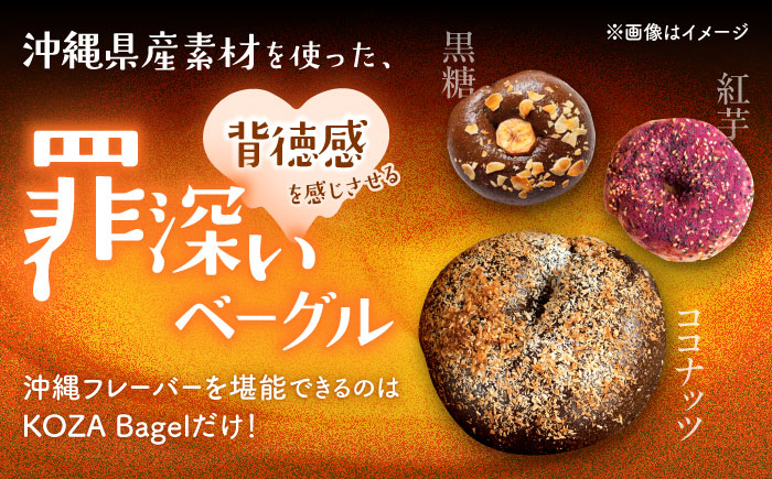 KOZA Bagel (コザベーグル) 10種セット ベーグル 詰め合わせ お取り寄せ 冷凍 パン セット 沖縄市 / ZEBRA.Bagel [BCAE001]
