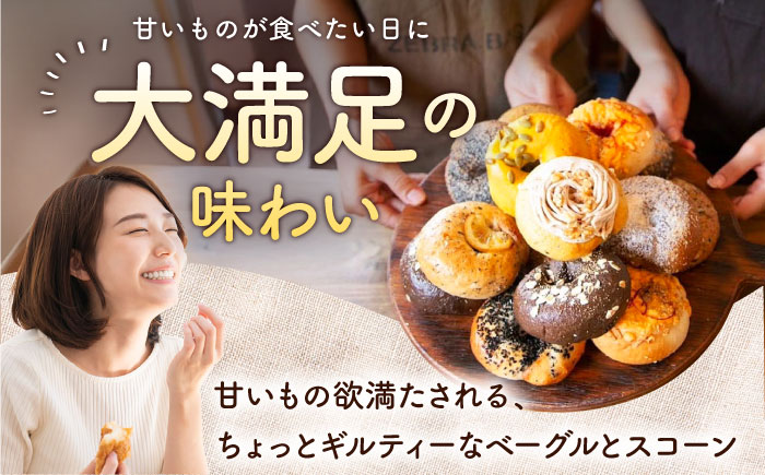 厳選おすすめ ベーグル ＆ スコーン 各12個 (24個セット) 詰め合わせ お取り寄せ 冷凍 個包装 沖縄市 / ZEBRA.Bagel [BCAE004]