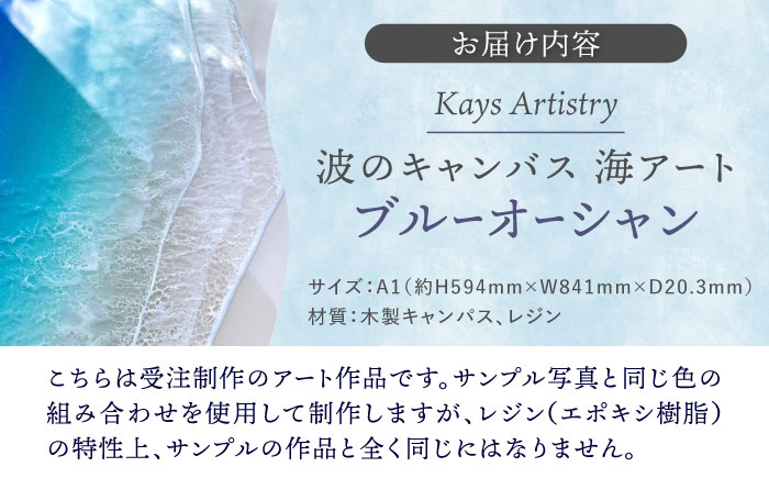 レジンアート 『波のキャンバス』 A1サイズ アート インテリア 絵画 アートパネル おしゃれ 沖縄市 / Kays Artistry [BCAG018]