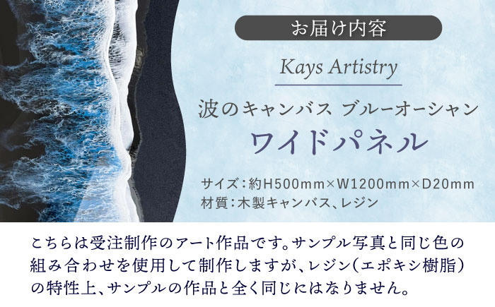 レジンアート 『波のキャンバス』 ブラックオーシャン ワイドパネル (W120×H50cm) アート インテリア 絵画 アートパネル おしゃれ 沖縄市 / Kays Artistry [BCAG020]