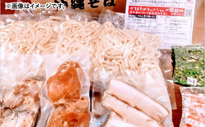 本ソーキそば (豚スペアリブ) 4食セット 沖縄そば おきなわそば ソーキそば お土産 ギフト おすすめ 年内発送 沖縄市 / だるまそば [BCAO005]