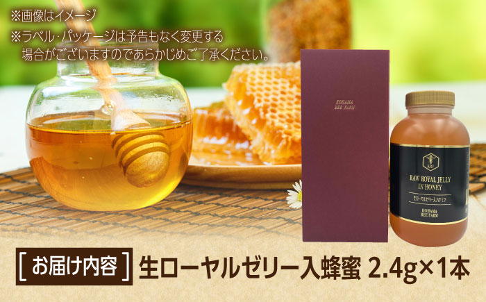 【お歳暮対象】コハマのハチミツ 生ローヤルゼリー入蜂蜜 2.4kg×1本 蜂蜜 はちみつ ハチミツ 国産 ギフト 年内発送 沖縄市 / 農業生産法人株式会社小浜養蜂場 [BCAQ007] お歳暮(12月下旬までにお届け)