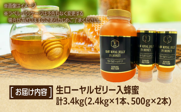 コハマのハチミツ 生ローヤルゼリー入蜂蜜 計3.4kg (2.4kg×1本 / 500g×2本) 蜂蜜 はちみつ ハチミツ 国産 ギフト 年内発送 沖縄市 / 農業生産法人株式会社小浜養蜂場 [BCAQ011] 通常発送(お歳暮ではない)
