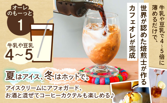 【ギフト】豆ポレポレのオーレのもーっと (無糖) 2本セット コーヒー 珈琲 カフェオレ カフェオレベース ギフト 沖縄市 / 豆ポレポレ [BCAW053]